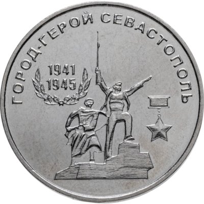 купить Приднестровье 25 рублей 2020 Город-Герой Севастополь