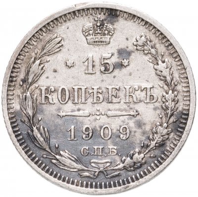 купить 15 копеек 1909 СПБ-ЭБ