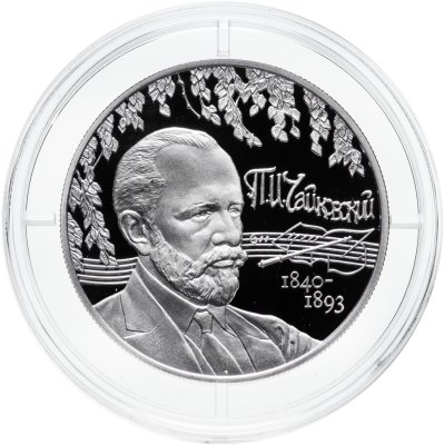 купить 2 рубля 2015 ММД композитор П.И. Чайковский, с сертификатом