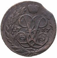 купить 2 копейки 1757 номинал под св. Георгием, гурт сетчатый