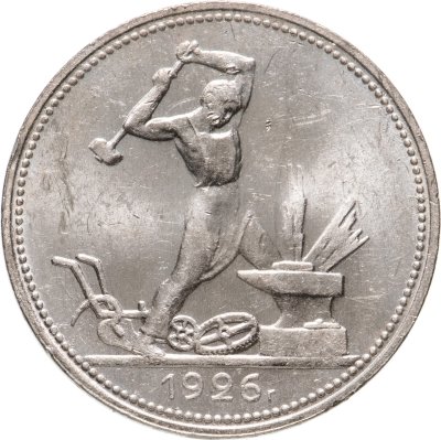 купить Полтинник 1926 ПЛ