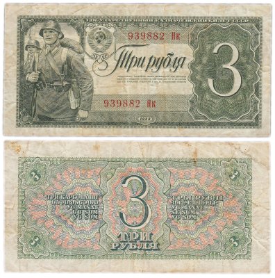 купить 3 рубля 1938 тип литер Большая/маленькая