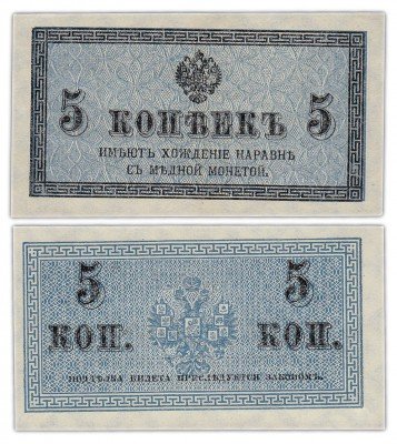 купить 5 копеек 1915