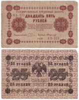 купить 25 рублей 1918