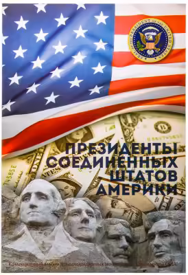 купить Капсульный альбом для однодолларовых монет серии "Президенты США"