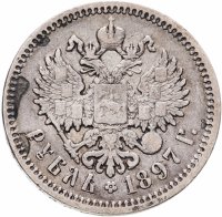 Купить 1 рубль 1897 АГ
