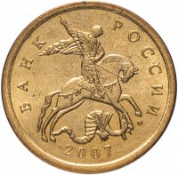 купить 50 копеек 2007 года М