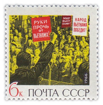 купить 6 копеек 1966 "Народ Вьетнама победит! Война во Вьетнаме"