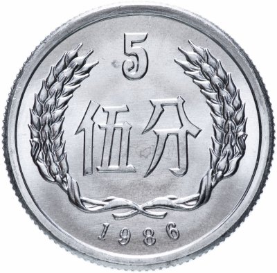 купить Китай 5 фыней (фэней, fen) 1986