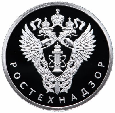 купить 1 рубль 2019 Proof "Ростехнадзор"