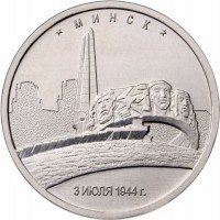 купить 5 рублей 2016 ММД "Освобожденные города-столицы Европы - Минск"