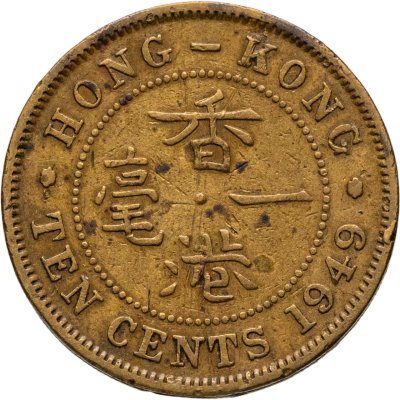 купить Гонконг 10 центов (cents) 1949