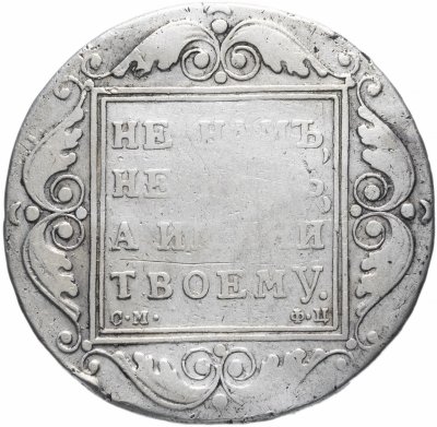 купить 1 рубль 1799 СМ-ФЦ