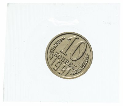 купить 10 копеек 1991 М штемпельный блеск , банковская упаковка