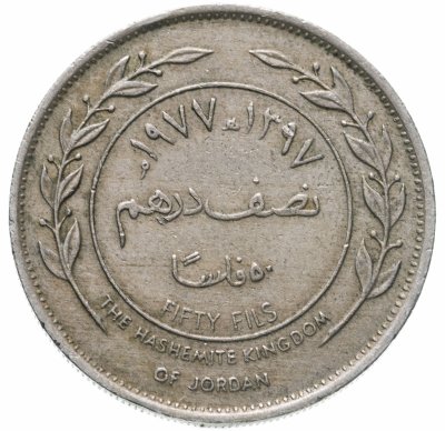 купить Иордания 50 филсов (fils) 1978