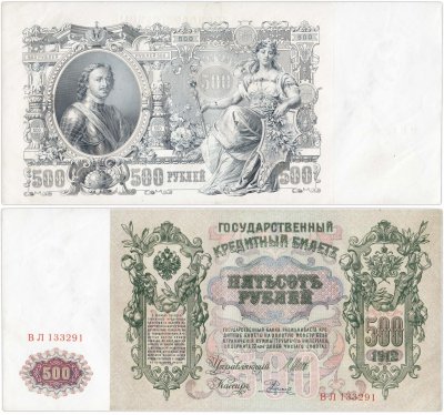 купить 500 рублей 1912 управляющий Шипов, кассир Родионов