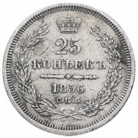 Купить 25 копеек 1856 СПБ-ФБ