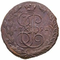 купить 5 копеек 1791 ЕМ