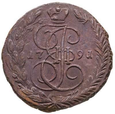 купить 5 копеек 1791 ЕМ