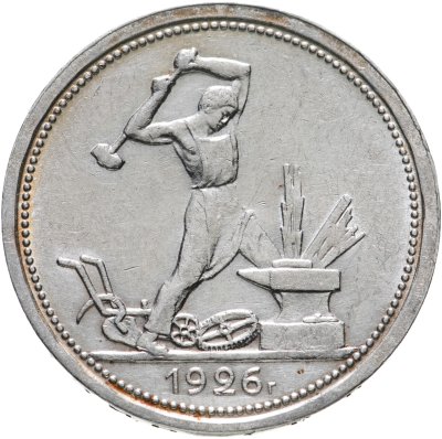 купить полтинник 1926 ПЛ
