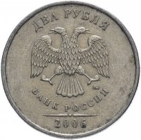Купить 2 рубля 2006 ММД