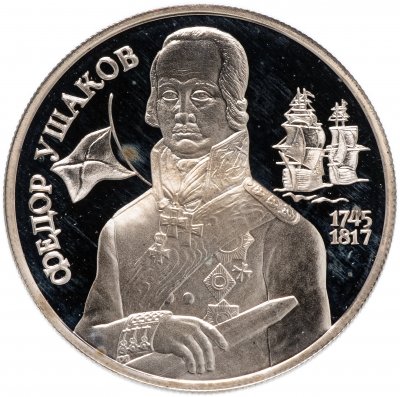 купить 2 рубля 1994 ММД "250-летие со дня рождения Ф.Ф. Ушакова"