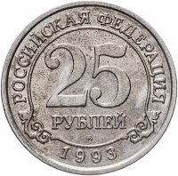 купить 25 рублей 1993 ММД Арктикуголь, о. Шпицберген