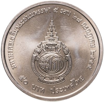 купить Таиланд 50 батов (baht) 2012 (2555) "60 лет наследному принцу Маха Вачиралонгкорнг Рама 10"