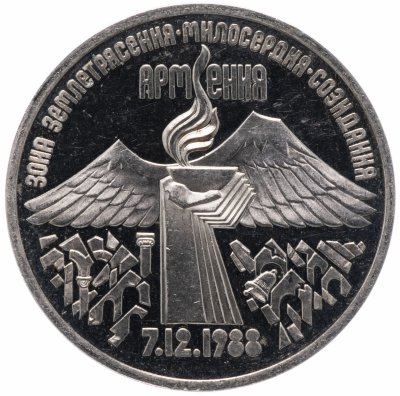 купить 3 рубля 1989 Proof "Годовщина землетрясения в Армении"