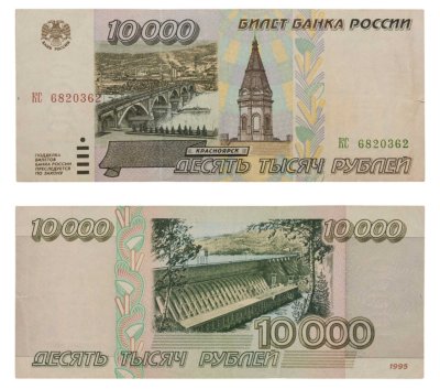 купить 10000 рублей 1995