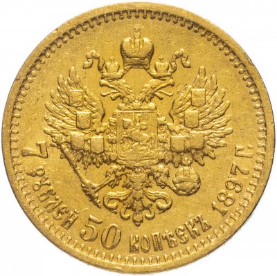 купить 7 рублей 50 копеек 1897 АГ