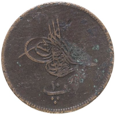 купить Египет 10 пар 1868 (1277 г.Х., 7 год правления)