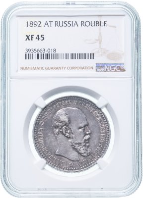 купить 1 рубль 1892 (АГ), в слабе NGC XF45, Биткин №75