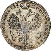 Купить полтина 1725 года СПБ в латах