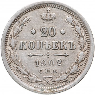 купить 20 копеек 1902 СПБ-АР