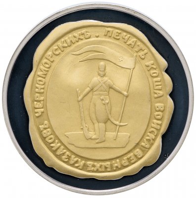 купить Приднестровье 100 рублей 2006 "Печать коша верных казаков"