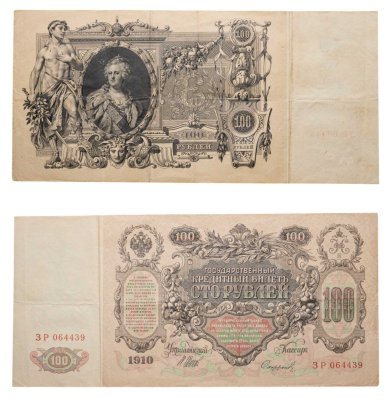 купить 100 рублей 1910 управляющий Шипов, кассир Софронов, серия ЗР