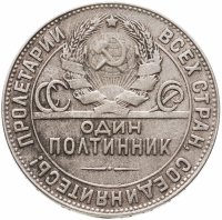 купить Полтинник 1924 ТР