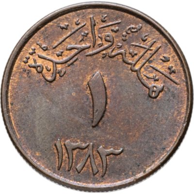 купить Саудовская Аравия 1 халал (halala) 1963