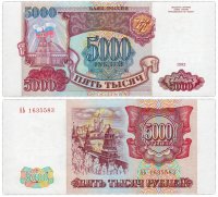 Купить 5000 рублей 1993 (без модификации)