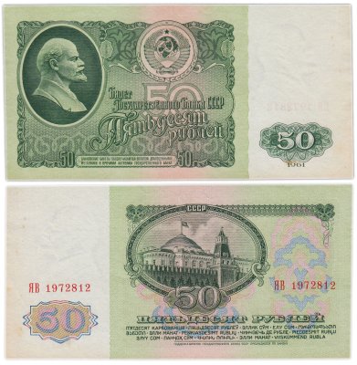 купить 50 рублей 1961 серия ЯВ замещенка (серия замещения)