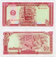 Купить Камбоджа 50 риель 1979 год Pick 32