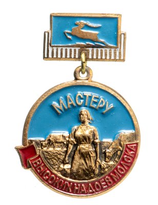 купить Знак "Мастеру высоких надоев молока Горьковской области", латунь, эмаль, булавка. СССР, ЛМД 1970-1980 гг.