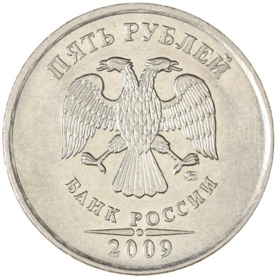 купить 5 рублей 2009 ММД магнитные
