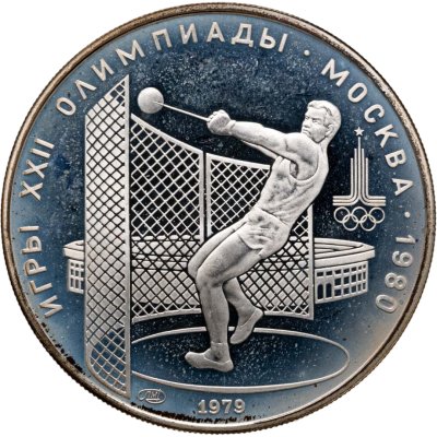 купить 5 рублей 1979 ЛМД Proof "XXII летние Олимпийские игры 1980 в Москве: Метание молота"