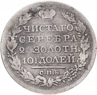 Купить полтина 1820 СПБ-ПД