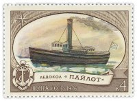 купить 4 копейки 1976 "Ледоколы: "Пайлот"