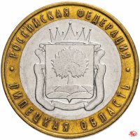 купить 10 рублей 2007 ММД "Липецкая область (Российская Федерация)", из оборота
