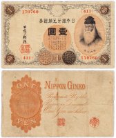 Купить Япония 1 йена 1916 (Pick 30c)