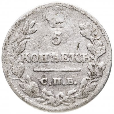 купить 5 копеек 1823 СПБ-ПД реверс корона широкая